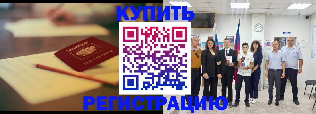 прописка для школы в Ишиме