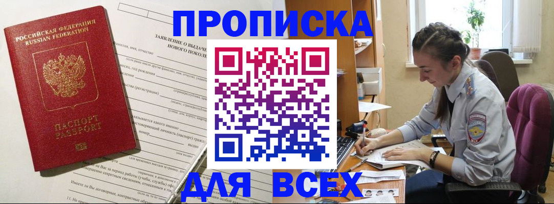 временная регистрация надежно в Ишиме