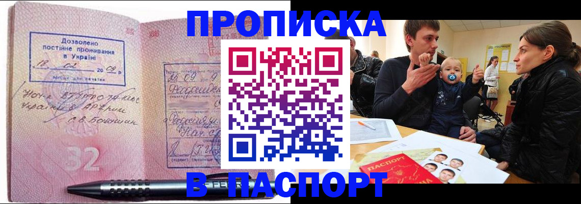 прописка для кредита в Ишиме